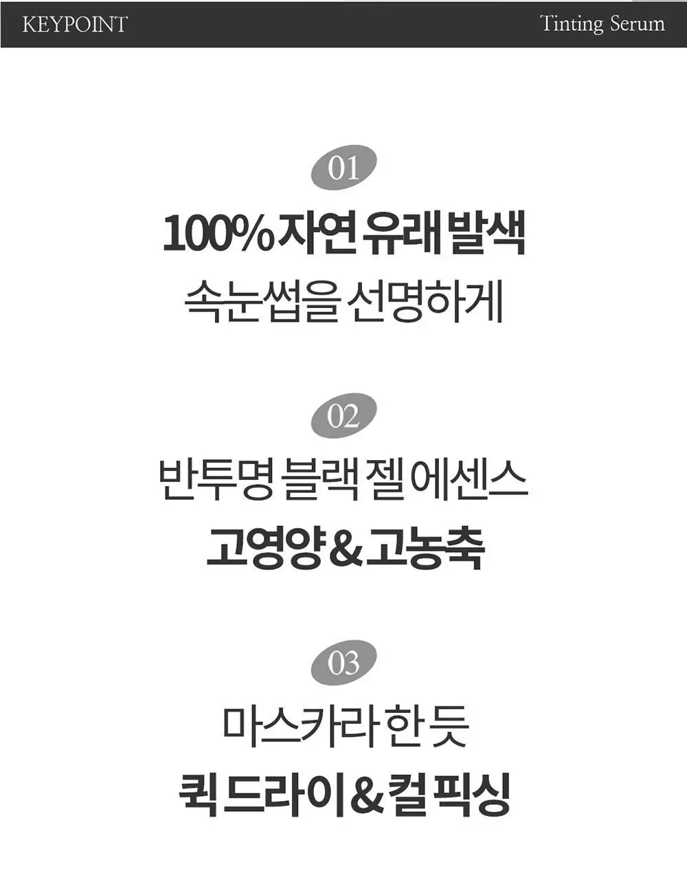 [포켓몬에디션/5월올영픽] 코스노리 아이래쉬 틴팅 세럼 블랙속눈썹영양제 9g (기획/단품) 상세페이지 20